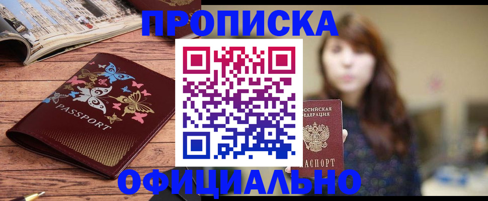 временная регистрация для всех в Острогожске