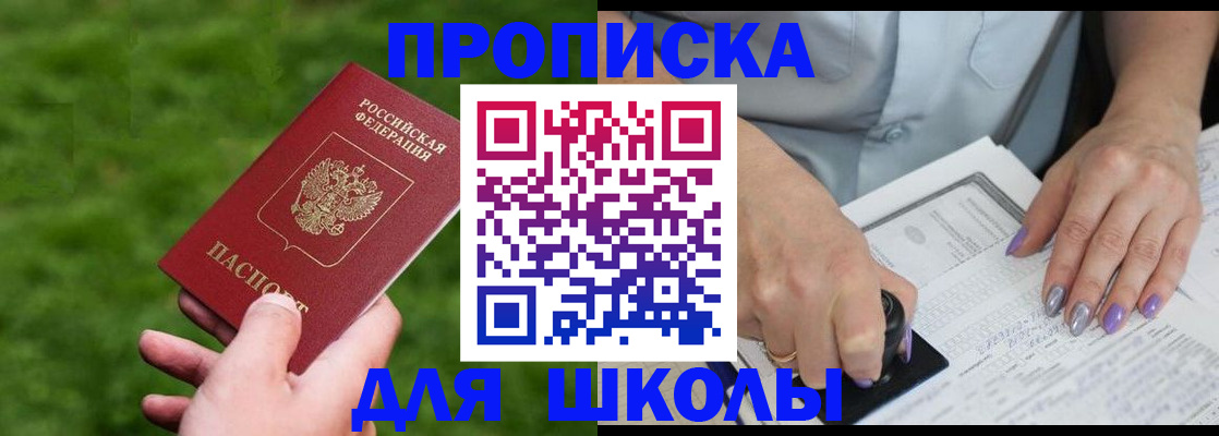прописка 2025 в Острогожске